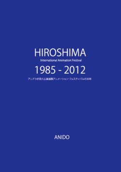 画像1: 写真集 HIROSHIMA 1985-2012