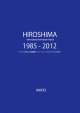写真集 HIROSHIMA 1985-2012