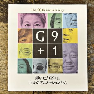 画像: 【G9+1結成20周年記念】公式パンフレット