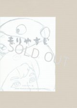 画像: もりやすじ画集