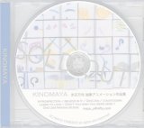 画像: DVD KINOMAYA　米正万也　抽象アニメーション短編集