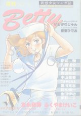 画像: 月刊ベティ創廃刊号