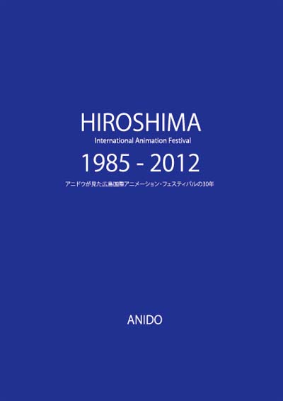 画像: 「HIROSHIMA 1985-2012」完成